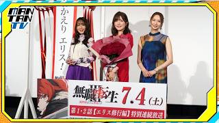 「無職転生」テレビアニメ第3期　エリス、ニナ、イゾルテは三者三様　加隈亜衣、戸松遥、日笠陽子が語る