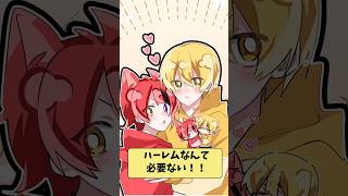 【アニメ】ハーレムが嫌いな男性はいない？ #すとぷり #anime #すとぷり10周年