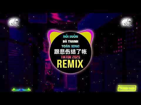 Gareth.T&揽佬SKAI ISYOURGOD - 跟悲伤结了帐 (DJ抖音版) Nỗi Buồn Đã Thanh Toán Xong (Remix Tiktok) - (国语合唱) 无心睡眠鼓