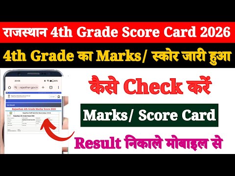 Rajasthan 4th Grade Ka Marks Kaise Check Kare 2026 ? How to Check 4th Grade Score Card 2026 ?