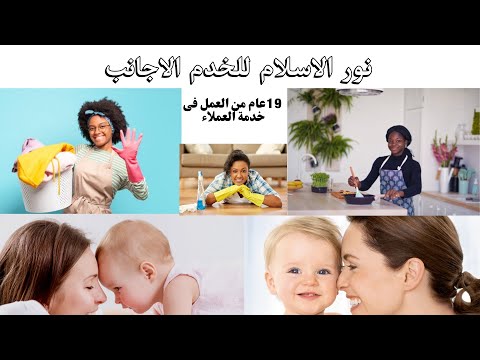 Home maids, maids in egypt, house keeping Service, babysitters, home maid