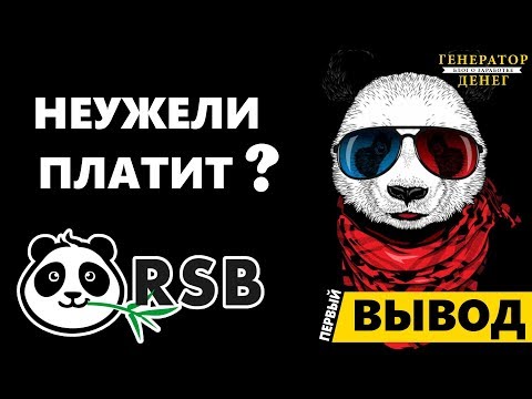 Reliable Sports Betting ( RSB ) Неужели данная платформа платит? Ставки на спорт, прогнозы и т.д.