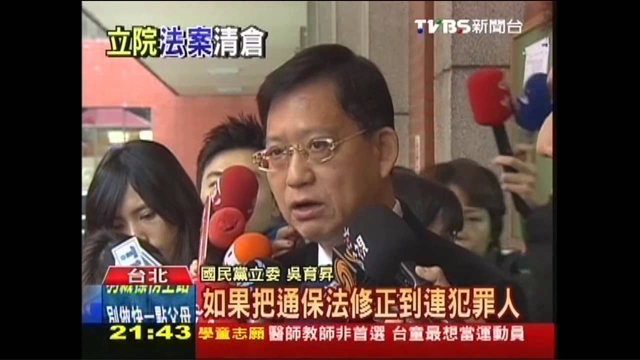 杜絕一票監聽到飽! 通保法今三讀