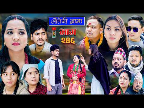 Sauteni Aama || सौतेनी आमा || Tulki टुल्की || Episode 246 |Social Serial  April.23 - 2026