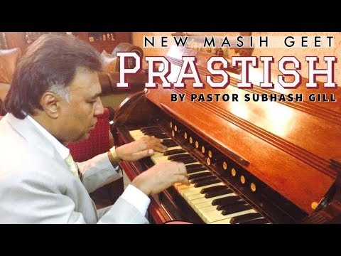 Prastish- Tere Pyar ki Chhaya | Subhash Gill | Ernest Mall | Samuel Dost | Super Blessed Records