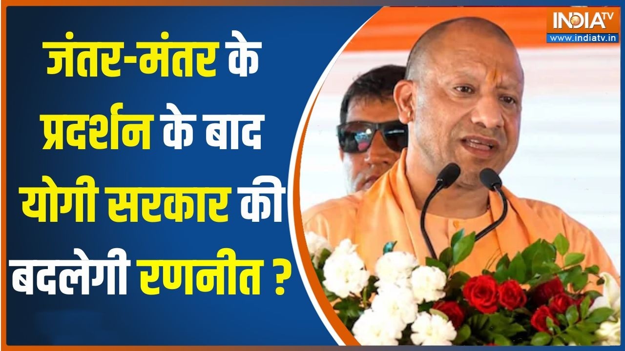 UP Election 2027: जंतर-मंतर का प्रदर्शन के बाद योगी सरकार की बदल?