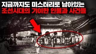 Download lagu Bizarre Figures and Events of the Joseon Dynasty That Remain a Mystery to This Day | July Binge-W... mp3 Download lagu Bizarre Figures and Events of the Joseon Dynasty That Remain a Mystery to This Day | July Binge-W... mp3