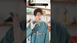 - 【2023年】いま本当にコスパが良いiPadはこれ!
