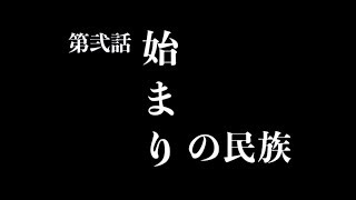 新世紀エヴァンゲリオンの使徒を生み出した第一始祖民族とは？