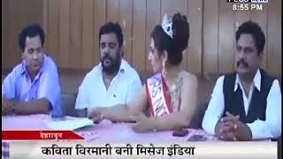 Mrs India universal kavita Virmani interview video