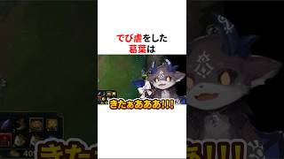 ゲームに熱中しすぎてでび虐をした葛葉　VTuber#にじさんじ#雑学#豆知識