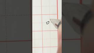 Download lagu Writing Chinese Character of 吗 mp3