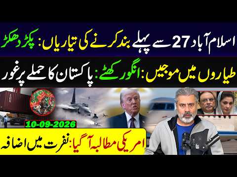 Islamabad Shutdown Before 27th! Crackdown , Pakistan's Strategy & US Demands : Imran Riaz Khan Vlog