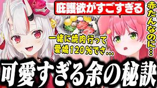 一緒に焼肉へ行った余の可愛すぎる行動の秘訣を語るみこち【ホロライブ/切り抜き/さくらみこ/百鬼あやめ】
