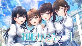 Switch「制服カノジョ2 SUMMER」#1 ネタバレ注意 初見実況プレイ
