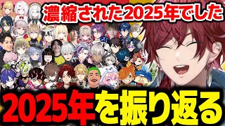 2025年最後に1年を振り返るローレン【ローレン 切り抜き】