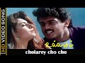 Cholarey Cho Cho Song Ullasam Movie Thala Ajith Old Hit Songs S P Balasubrahmanyam Hits HD