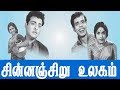 Chinna Chiru Ulagam Gemini Ganesan K R Vijaya Nagesh Tamil Superhit Movie HD