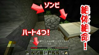 【マインクラフト】洞窟探検でハプニング連発！【part2】
