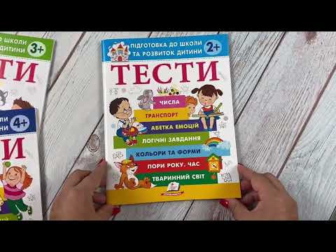 Тесты для детей 2 лет развивающие логику мышление цвета формы числа подготовка к школе дошкольное развитие Пег - фото 1 - id-p3214509745