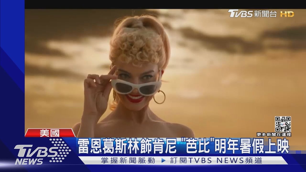 真人《芭比》來了!瑪格羅比「眨眼秀辣腿」網笑超ㄎㄧㄤ