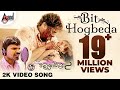 Bit Hogbeda | Kannada 2K Video Song | Mehaboob Saab | Raambo-2 | Ravishankar | Sharan | Arjun Janya