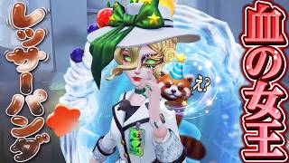 【第五人格】レッサーパンダと共闘する血の女王が可愛すぎる…【唯】【identityV】