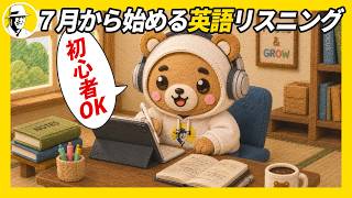 Download lagu 英語は今日から始めたっていい！｜大人のやり直し英語リスニング mp3
