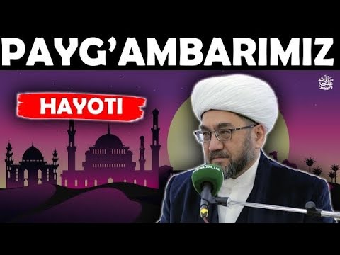 •ПАЙҒАМБАРИМИЗ ﷺ НИНГ ОИЛАСИ ВА ХАЁТИ ТЎЛИК ХОЛИДА •Муфтий Нуриддин ҳожи домла