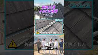 ケラバの補修工事 #屋根 #リフォーム#広島
