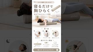 atRiseヨガポールの口コミ・評判｜猫背は治る？硬さの本音レビュー  #美容 #ショート #モデル