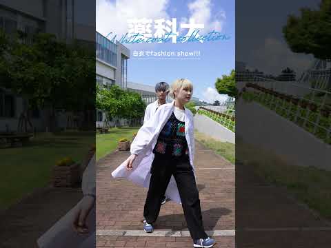 臨床検査学科 大学で白衣ファッションショー
