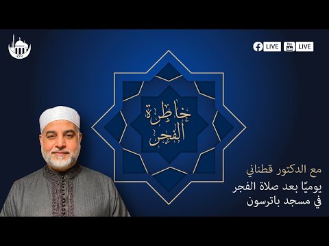 خاطرة الفجر