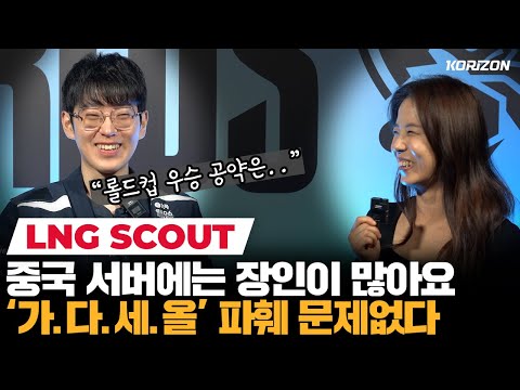Scout "EU-NA are always confident after scrims, every year's the same" | Worlds 2023