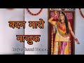 बदन मारो नाजुक Ft RituKanwar Rajasthani Dance Seema Mishra Veena Music Dance