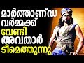 CHUCK COMISKY To Do VFX In Malayalam Movie Marthanda Varma