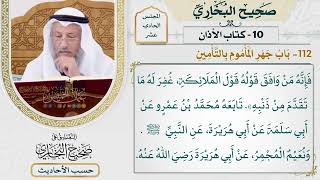 [782] حديث: إذا قال الإمام {غير المغضوب عليهم ولا الضالين} [[كتاب الأذان] -باب جهر المأموم بالتأمين]
