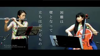 【Vlog】コロナ余波と奏者の苦闘｜Duo Fuga Concert Recording for Nippon Connection｜ジブリ音楽｜Ghibli