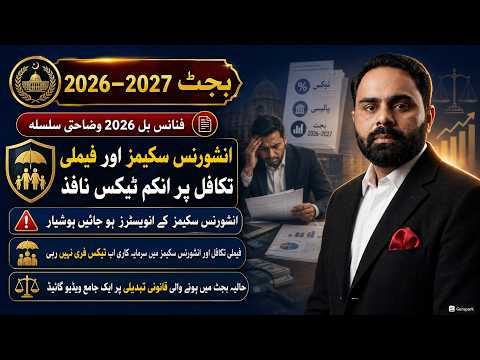 New Tax on Life Insurance & Takaful Payouts Pakistan| Life Insurance Payout is Taxable| 7G Explained