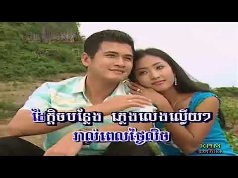 ចង្កៀងកែវទឹក ភ្លេងសុទ្ធ | Chong Keang Keo Tek karaoke