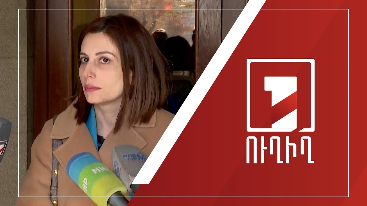 Անահիտ Ավանեսյանի ճեպազրույցը | ՈՒՂԻՂ