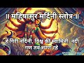 Aigiri Nandini With Lyrics Mahishasura Mardini Adit Occult Sciences महिषासुर मर�