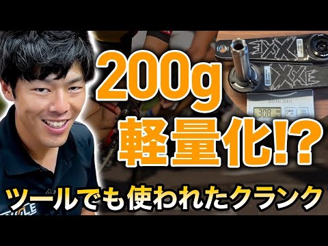 【200g軽量化!?】ELILEEカーボンクランクがマイナーチェンジ