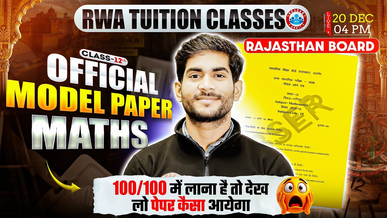 Class 12 Maths Model Paper 2026 | 12th Maths Official Model Paper Solution | Rajasthan Board 2026