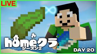 【#homeクラ】20日目、昆布を片付けて夜はエンド解禁【マイクラ】