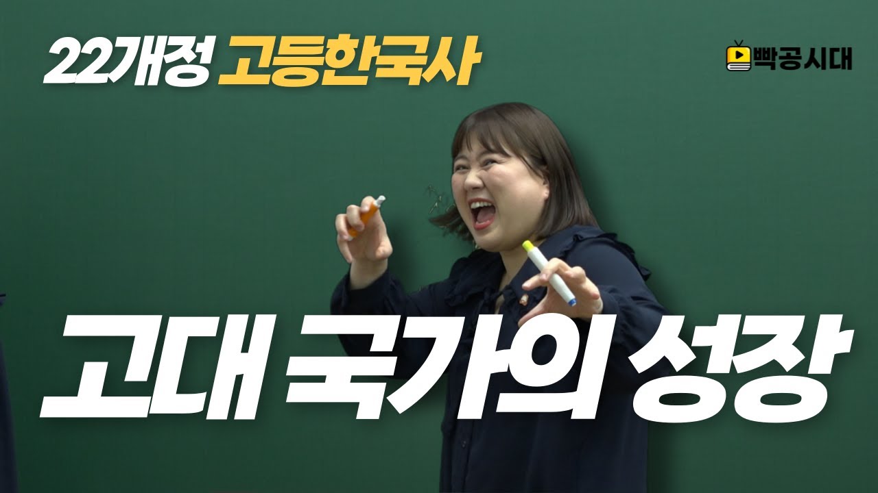 빡공시대 고등한국사| 1-1(1).선사시대~철기시대(22개정교육과정)-빡공시대(ppakong.com)