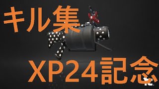 【キル集】フキゲンガロン【スプラトゥーン2】