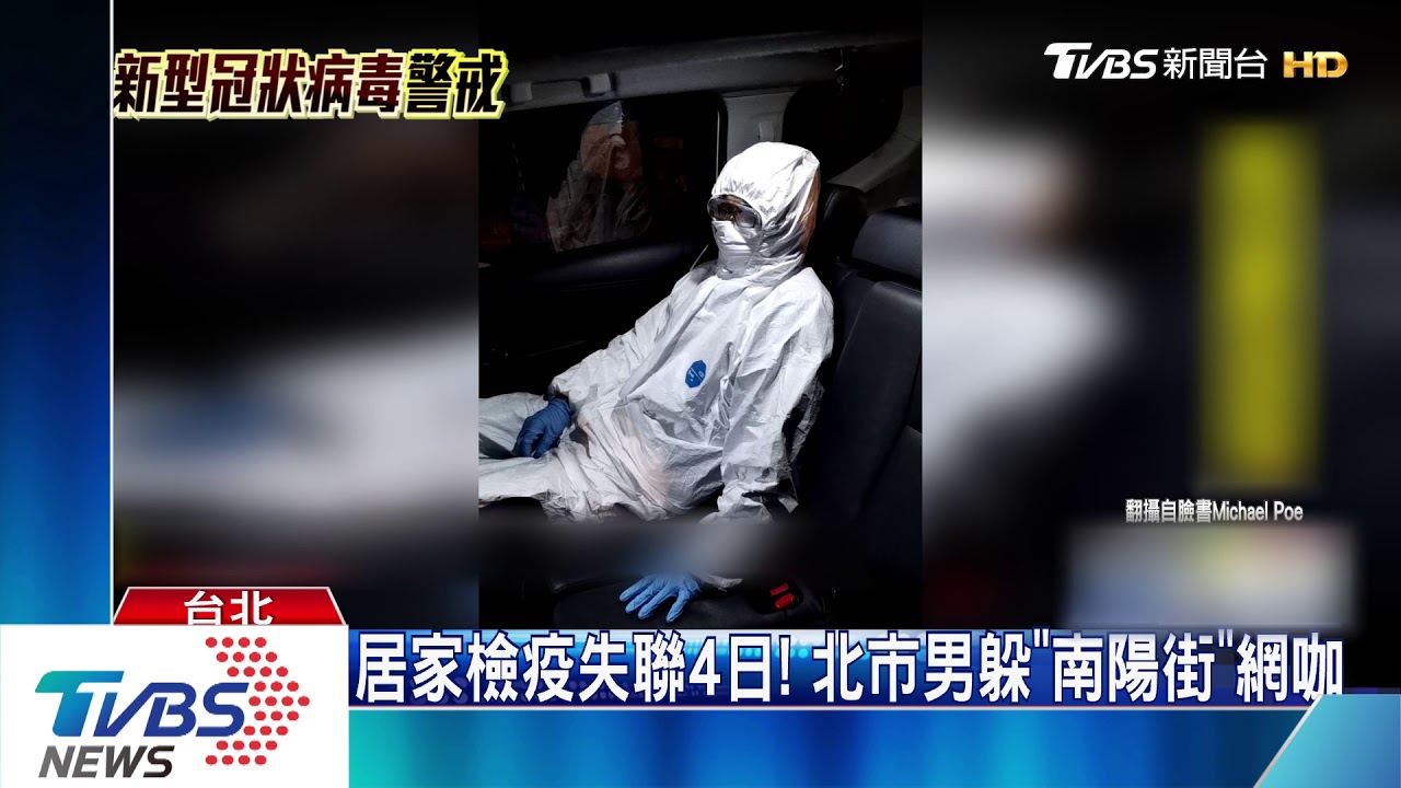 居家檢疫失聯4日! 北市男躲「南陽街」網咖