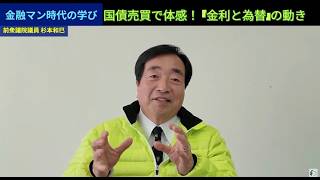 【金融マン時代の学び】国債売買で体感！金利と為替の動き