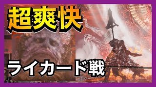【エルデンリング】ここだけ別ゲーのライカード戦が楽しすぎた　Part23